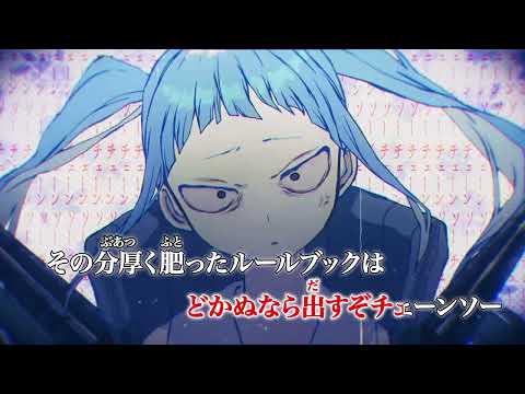 【カラオケ練習用】ルル【off vocal】