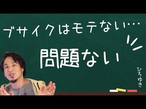 【 映画 】ブサイクはモテない話…