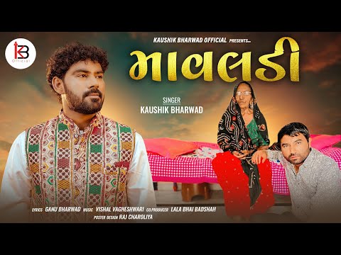 Mavladi | માવલડી | Kaushik Bharwad | New Mavtar Song 2024