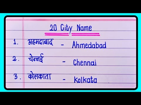 20 city name hindi and english | 20 शहरों के नाम हिंदी और इंग्लिश में | shahron ke naam