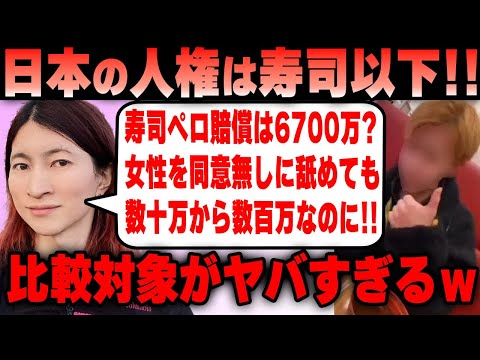 フェミ騎士 勝部元気氏 寿司ペロ賠償と女性への性暴力を比較するも速攻自分のヤバすぎる過去を晒されてしまうｗ