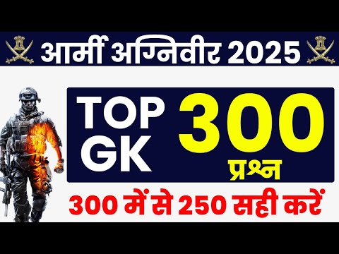 army agniveer top 300 question !  Army Agniveer GD TOP-300 GK 2025 ! Agniveer gk important questions