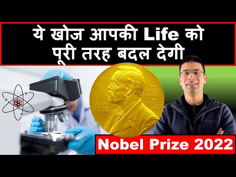 This Discovery Will Change Your Life Forever - Nobel Prize 2022 | Gaurav Kaushal