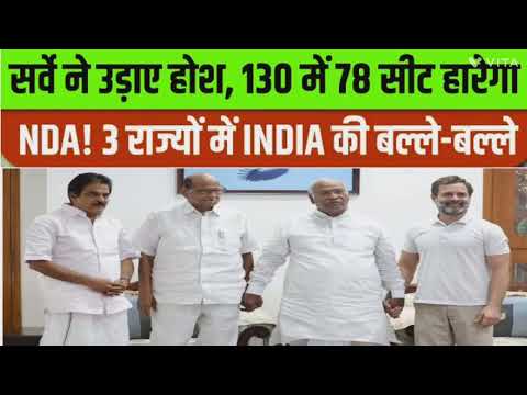 Lok Sabha Election 2024: Bihar, Maharashtra,West Bengal NDA मे  INDIA पर! | BJP |Congress भारी