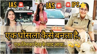 🍁एक घोंसला कैसे बनता है, 📝एक तिनका देख कर याद आया🌳  || 🖊UPSC🎯  ||🔥 UPSC MOTIVATIONAL SONG 🎵 || #upsc