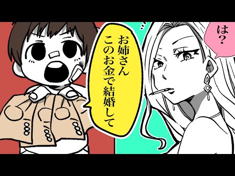 【感動】この金で結婚して！！！！