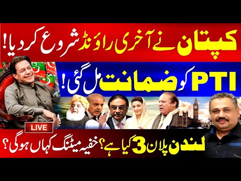 🔴Live: PTI Granted Bail | Imran Khan Begin Final Round | London Plan 3 | Secret Meeting | Rana Azeem