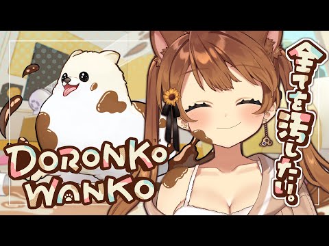 【 DORONKO WANKO 】きれいなものほど汚したい！ぽめ🐕🐾【獅子神レオナ/Re:AcT】