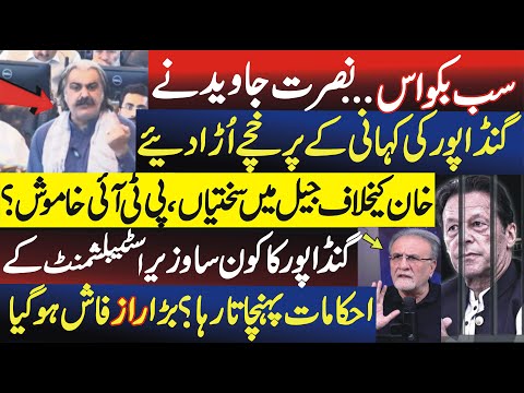 Famous Anchor Person Nusrat Javed Reveals Ali Amin Gandapur Missing Story, Fayyaz Walana Vlog