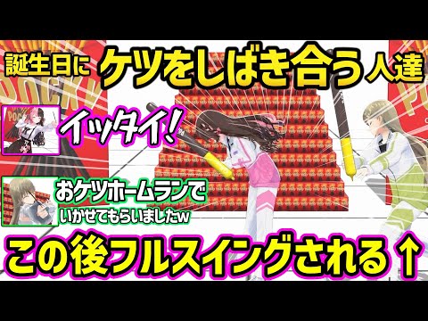 ひなーの誕生日にポッキーで気配斬りをした結果、ケツバットでしばき合うはなばなの2人が面白すぎたｗ【橘ひなの/英リサ/ぶいすぽ 切り抜き】