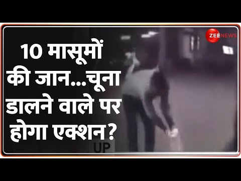 चूना डालने वाले पर होगा एक्शन? Jhansi Medical College Fire Update | CM Yogi | Rajneeti | Latest