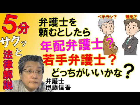 頼むなら年配弁護士？若手弁護士？／相模原の弁護士相談