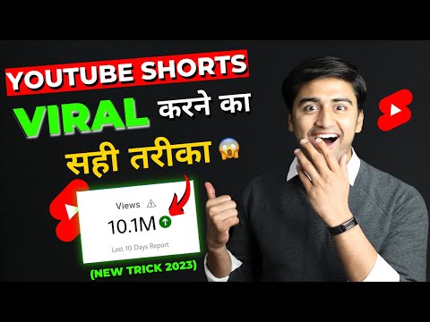 YouTube Shorts VIRAL करने का सही तरीका😱🔥| How to Upload & Viral Short Video (without Google Ads)