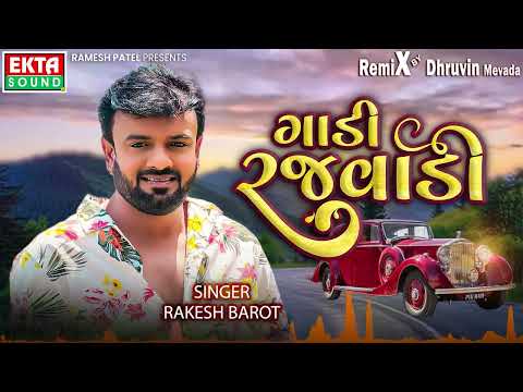 Rakesh Barot - Gadi Rajwadi | Dj Remix | ગાડી રજવાડી | Gujarati Remix Song | New Gujarati Song 2024