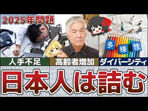 【ゆっくり解説】2025年問題今すぐに貯金しないと詰む理由！日本の不況が深刻になる前に絶対やっておくべきこと！【節約 貯金】