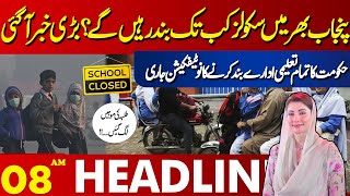 School Closed in Lahore  | News Headlines 08 AM | 16NOV 2024