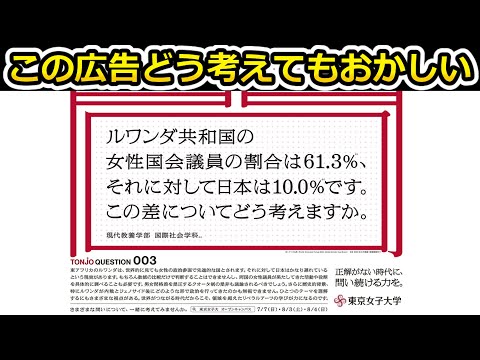 【ゆっくり解説】東京女子大学の広告がとても違和感があったので探ってみた件＃ポリコレ＃ツイフェミ#ジェンダーギャップ指数