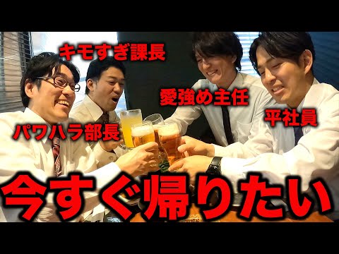 仕事終わりに男飲みする日の営業【あるある】