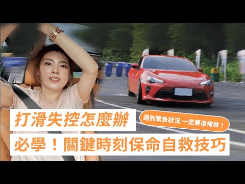 開車遇到突發狀況，這些保命動作你做對了嗎？