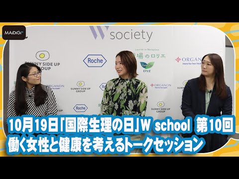 バレーボール元女子日本代表・古賀紗理那さん登壇　「W school」第10回「働く女性と健康を考えるトークセッション ～今求められる職場におけるヘルスケアサポートとは～」【MANTAN_Biz】