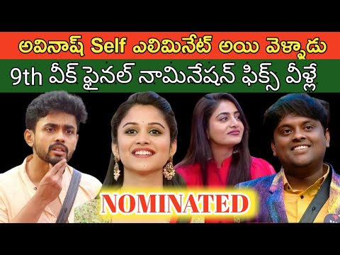 Bigg Boss 8 Telugu 9th Week Nomination s|9th Week Nominations|Bigg Boss Telugu 8 Promo|Star Maa