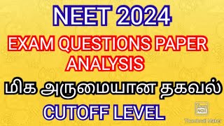 NEET 2024 QUESTIONS PAPER ANALYSIS CUTOFF LEVEL