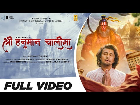 श्री हनुमान चालीसा | Sonu Nigam | Shree Hanuman Chalisa | Bhakti Bhajan