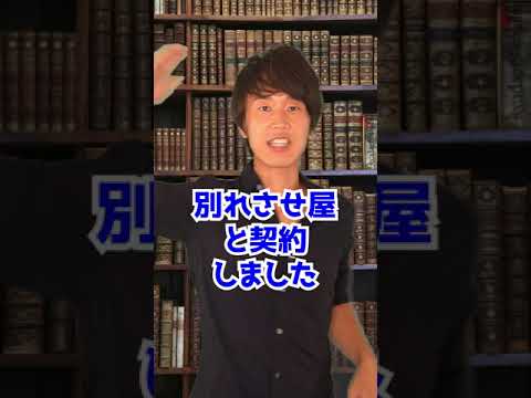 判決：元カノと復縁したいから「別れさせ屋」を使った　#Shorts