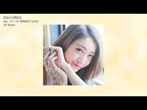 SPICY CHOCOLATE 「あなたと明日も feat. ハジ→ & 宇野実彩子 (AAA) (SC Remix)」Official Audio