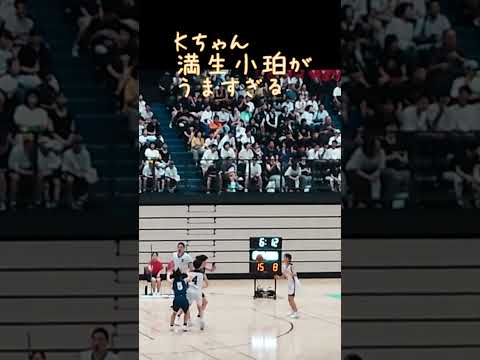 Kちゃん　満生小珀がうますぎる　京都精華学園#バスケ#京都精華学園#インターハイバスケ#高校バスケ