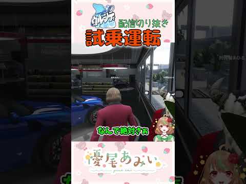 試乗運転【#ウルシティ】#Shorts