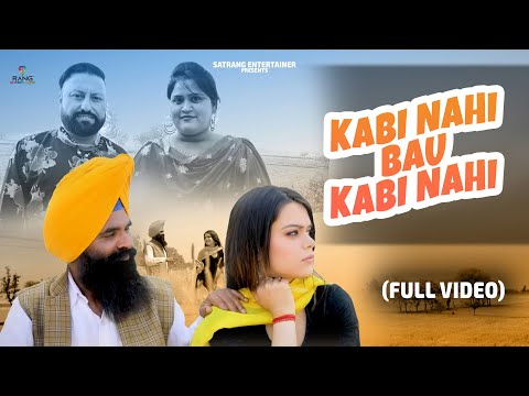 Kabi Nahi Bau Ft Sangha Saab || Sarabjeet Bugga || New Punjabi Songs 2022 || Satrang Entertainers