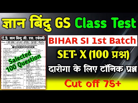 ज्ञान बिंदु Class Test Series (SET X ) | 100 QUESTION | Cut Off 66+ | Cut off 70+