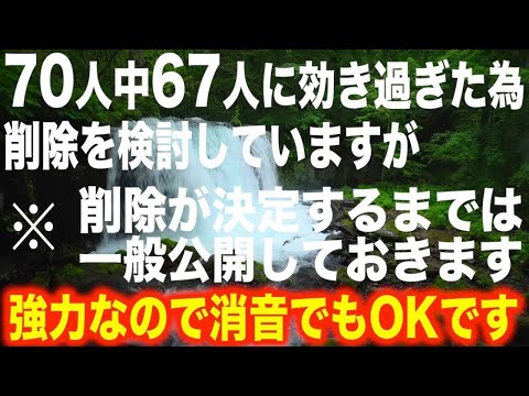 閲覧注意!!70人中67人に効き過ぎたとデータが出たので削除を検討しています。削除するまで一般公開します。すぐ変化が始まり予想外の展開で良いことが起こる調整済み741h(@0086)