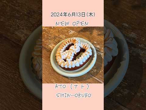 【新大久保🇰🇷話題沸騰プレッツェル‼️🥨2024年6月OPEN】「ATO」韓国で話題のプレッツェルが新大久保に上陸💓#short #shorts