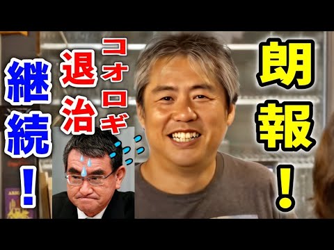 【内海聡】凄すぎ！河野太郎の票を削りまくる！/  開票見守りpart2 #うつみん #内海聡  神奈川１５区 解散総選挙