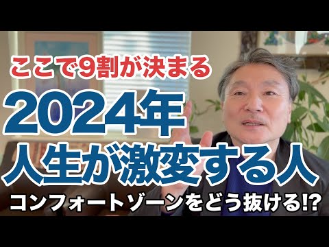 【ここで９割決まる】人生変わる人と変わらない人の違いとは