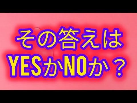 その答えはYESですか？NOですか？💛#オラクルカードリーディング #タロットカード #ラブリーm #当たる #占い #霊視タロット