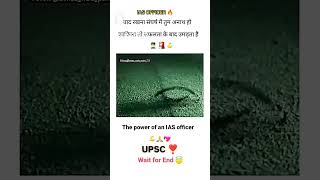 UPSC MOTIVATIONAL VIDEO SONG 💯🥰❣️ IAS IPS ASPIRANTS motivation 💯🥰❣️😍❤️😘😍