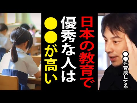 日本の教育で優秀な人は〇〇の能力が高いです…日本で大学新卒が優遇される理由はそれです【ひろゆき切り抜き】