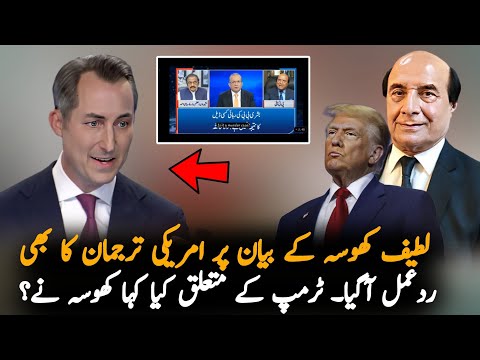 Methew Miller React Over Latif Khosa Statement,  Economy | Pak America Economy News