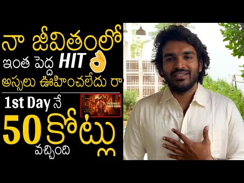 Hero Kiran Abbavaram Revealed His KA Movie 1st Day Collections After Blockbuster Hit | Telugu Tonic