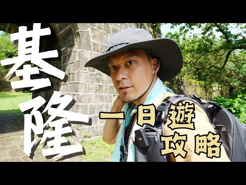 《基隆一日遊》必訪10個景點｜全台最大煎餃＋彩虹屋、忘憂谷步道、太平青鳥書店、阿根納造船廠、海門天險、仙洞巖、佛手洞、仁愛市場、和平島公園、太平國小、基隆地標｜基隆景點｜Taiwan Keelung