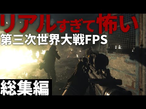 【総集編】ロシア軍と激しい現代戦を描いた怖いほどリアルなFPS【一気見・ゆっくり実況・Call of Duty ModenWarfare 2019】