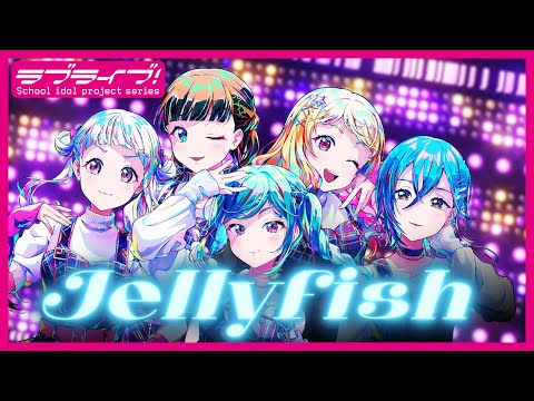 5yncri5e!「Jellyfish」リリックビデオ【ラブライブ！スーパースター!! #Liella!】