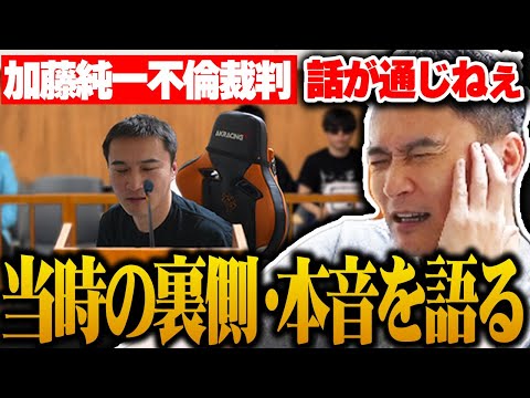 不倫裁判の裏で感じた本心を語る加藤純一(2024.11.04 Twitch)