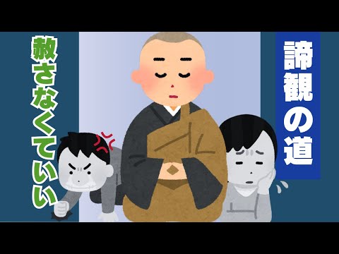 【必見】諦観で親子関係を根本から改善する具体的手法