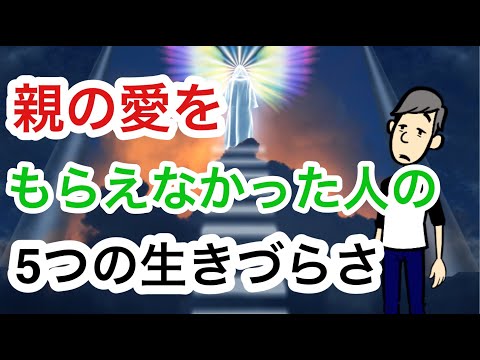 心の中にお母さんがいない人の生きづらさ【心の安全基地】