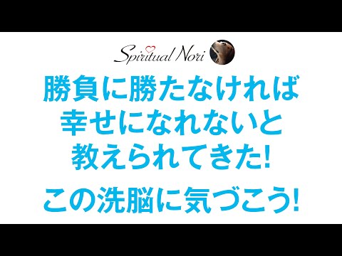 勝負で勝たなくとも、人は、幸せにも豊かにもなれるのです☆