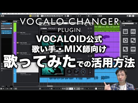 Guide for singers and mixing engineers on how to use VOCALO CHANGER PLUGIN for recording cover songs